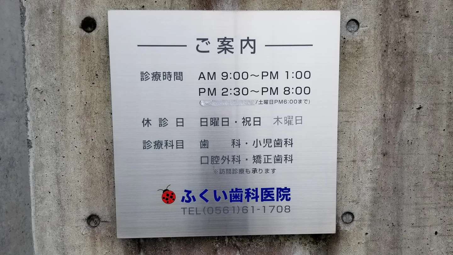 看板改修 1：医院案内板の施工前