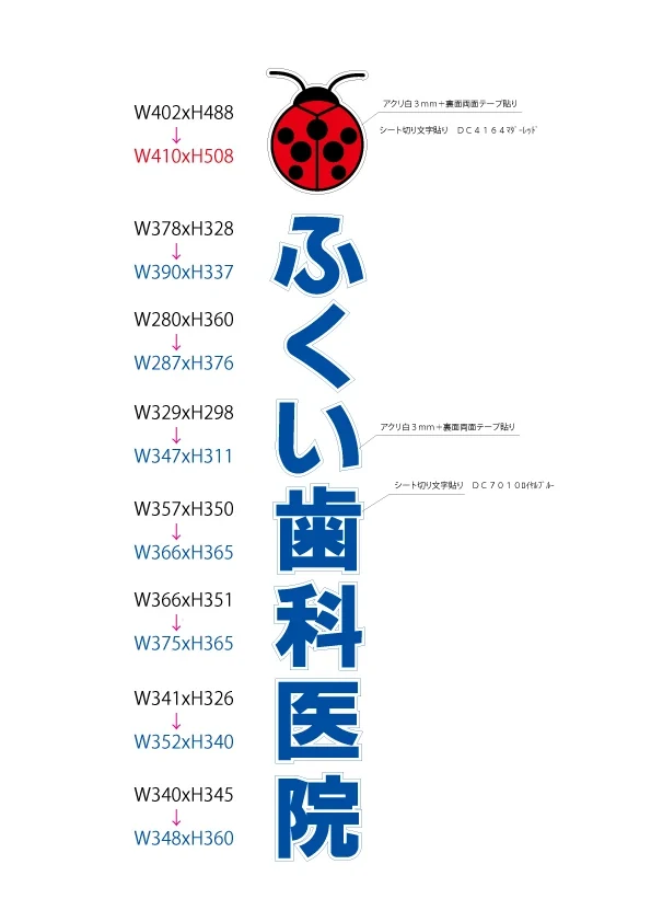 看板改修 16：アクリル切文字の寸法図