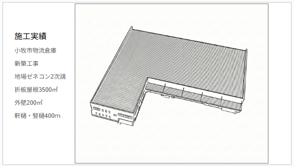 小牧市 物流倉庫｜折板屋根3,500㎡ 外壁200㎡