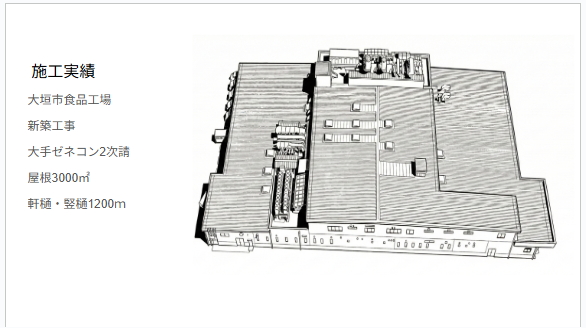 大垣市 食品工場｜屋根3,000㎡