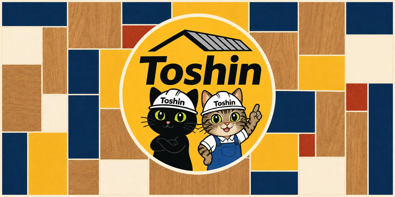 屋根とToshinロゴ、黒猫と茶トラを配した東伸のブランドエンブレム