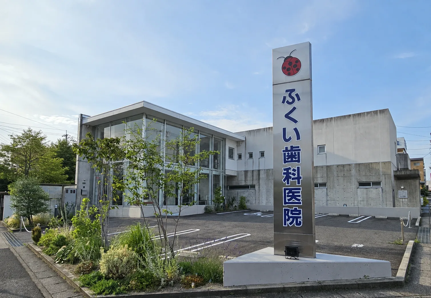 植栽を整えたふくい歯科医院の外観(背景の建物を除去した加工画像)